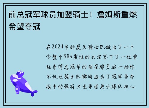 前总冠军球员加盟骑士！詹姆斯重燃希望夺冠