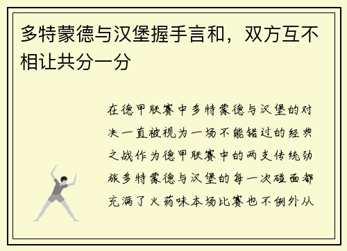 多特蒙德与汉堡握手言和，双方互不相让共分一分